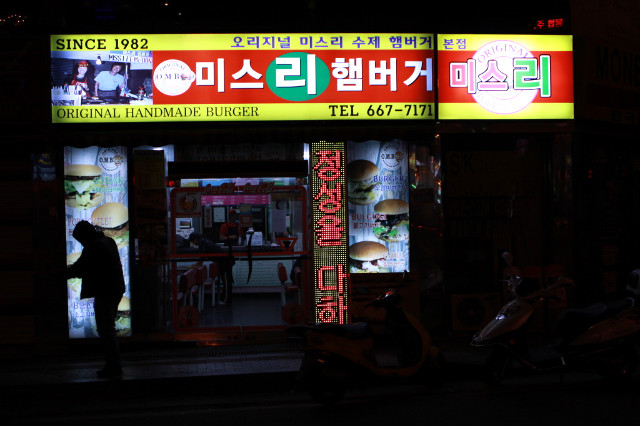 미스리햄버거 이미지