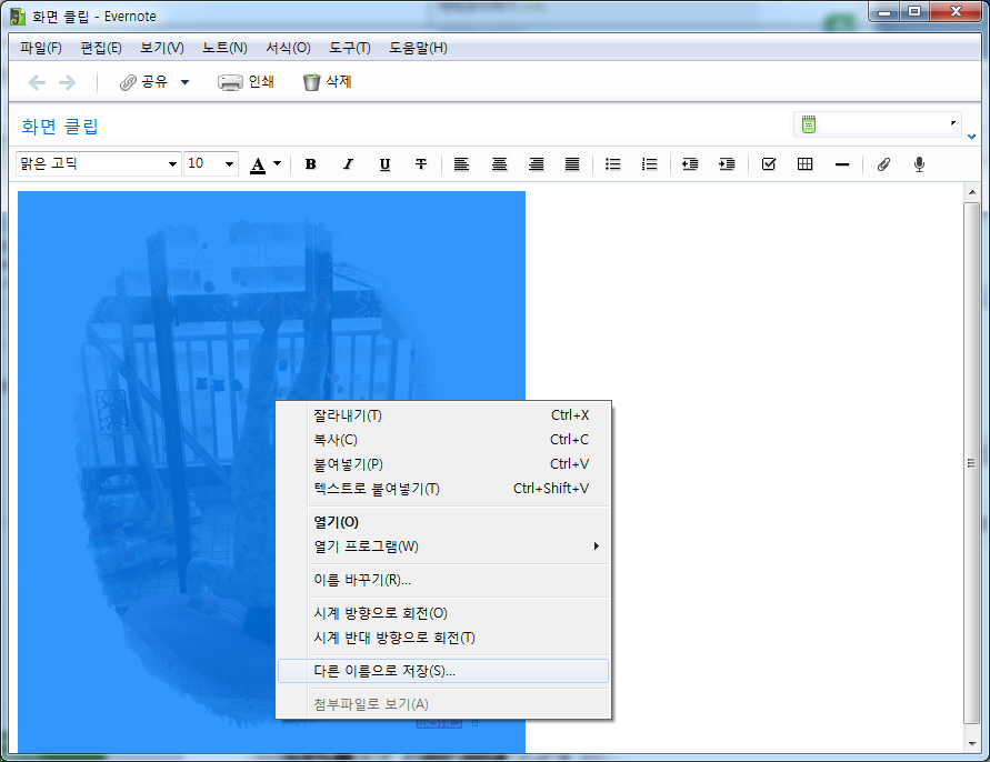 에버노트 사용법 - 에버노트(evernote) 캡쳐 기능 활용