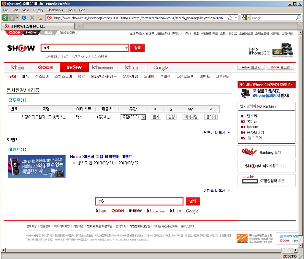 휴대폰 쇼핑몰 폰스토어에서 X6 검색 결과 화면 캡처