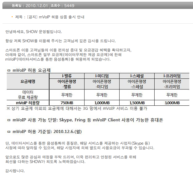 viber kt 요금, 무료전화, 아이폰 viber, viber 어플, viber, viber 사용법, viber 가입, viber 수다폰, viber 인증, 바이버, 아이폰 바이버, 바이버어플, 바이버 어플, viber 인증번호, viber sms, viber kt 어플, viber 사용, viber 아이폰 설치,