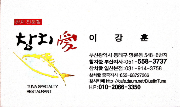 참치애 이미지