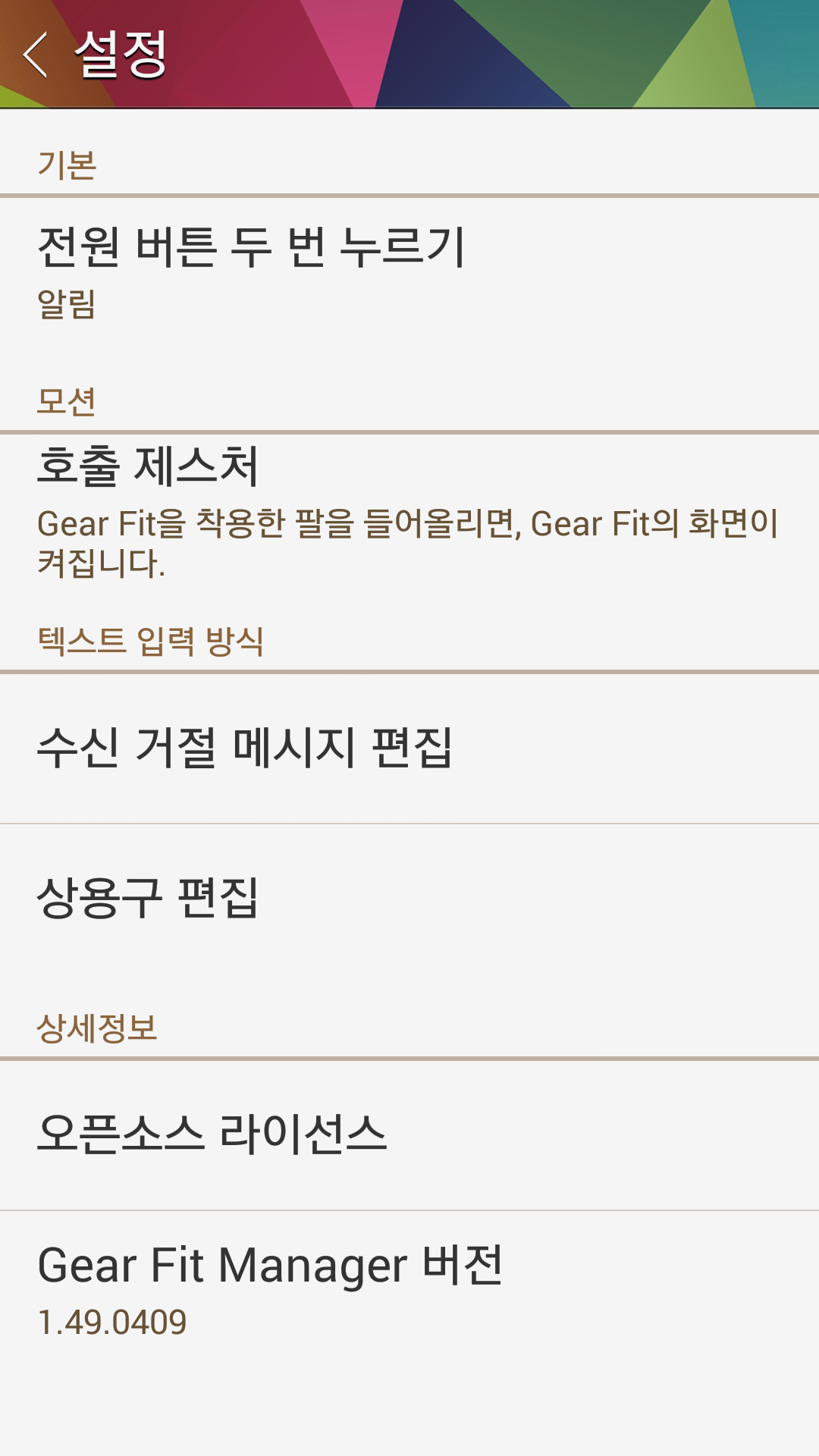 최신 스마트폰 - 삼성 기어 핏(Gear Fit) 사용기 - 마지막
