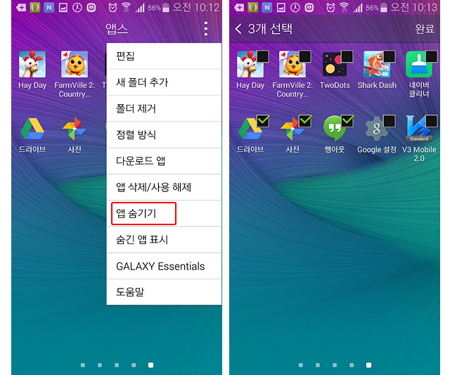 삼성, 삼성전자, 갤럭시노트4, 노트4 앱 정리, 노트4 활용팁, 노트4 팁, 노트4 앱, 노트4 폴더 정리,