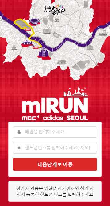 2016년 MBC 아디다스 마이런 (miRUN) 사진 기록증 만들기 (PC, 모바일)