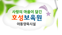 호성보육원_logo 호성보육원_logo
