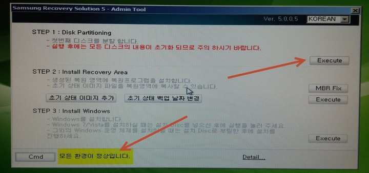 (Samsung Recovery Solution 5) 복구영역 설치하기