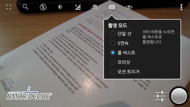 삼성, 삼성전자, 갤럭시 줌2, 갤럭시 줌, 갤럭시 줌2 기프트, 갤럭시 줌2 앱, 갤럭시 줌2 추천앱, 갤럭시 줌2 기프트 앱, 삼성 기프트 앱, 갤럭시 기프트, ShareLens, 쉐어렌즈, 원격뷰파인더, 픽스플레이 프로, PicsPlay Pro, 패스트 버스트 카메라, Fast Burst Camera,