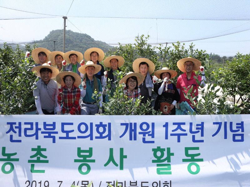땀방울로 개원 1주년 기념, 전라북도의회 농촌일손돕기