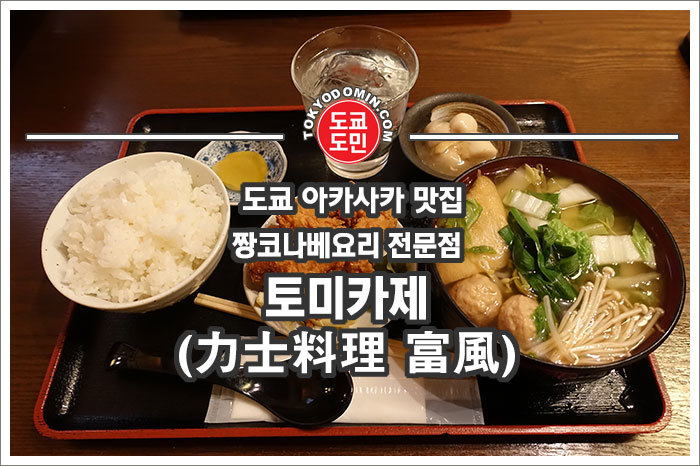 도쿄 아카사카 추천 맛집 모음