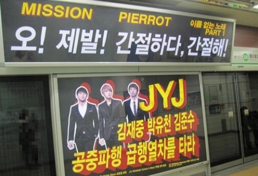 JYJ 지하철 광고 '화제' 어떤 내용 담겼기에? | 인스티즈